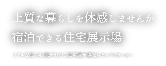 つくば市・守谷市・つくばみらい市でモデルハウスに行くなら「体感住宅展示場」
