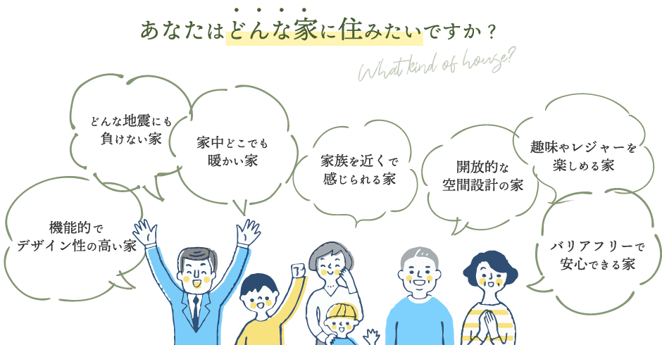 つくば市・守谷市・つくばみらい市でモデルハウス見学をしてどんな家に住みたいですか？