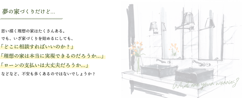 つくば市・守谷市・つくばみらい市でモデルハウスのような夢の家づくり