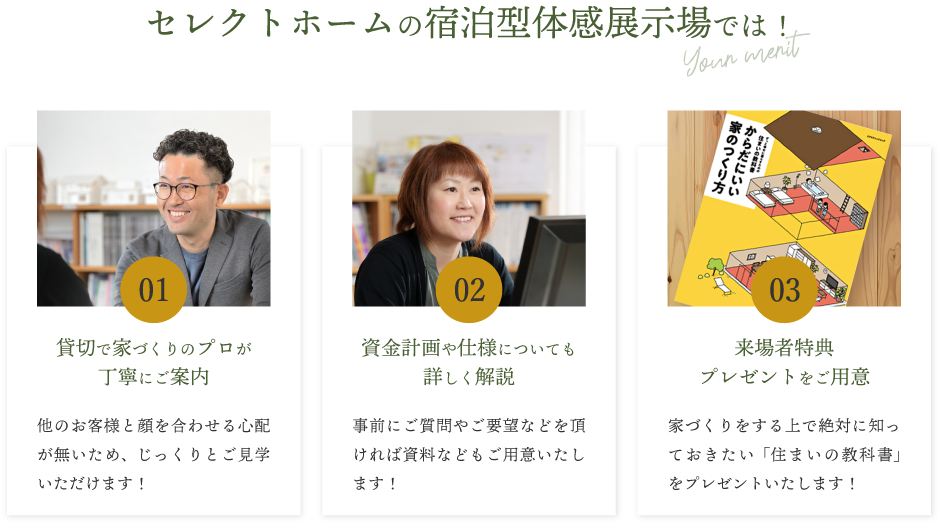 つくば市・守谷市・つくばみらい市にあるモデルハウス「宿泊型体感展示場」