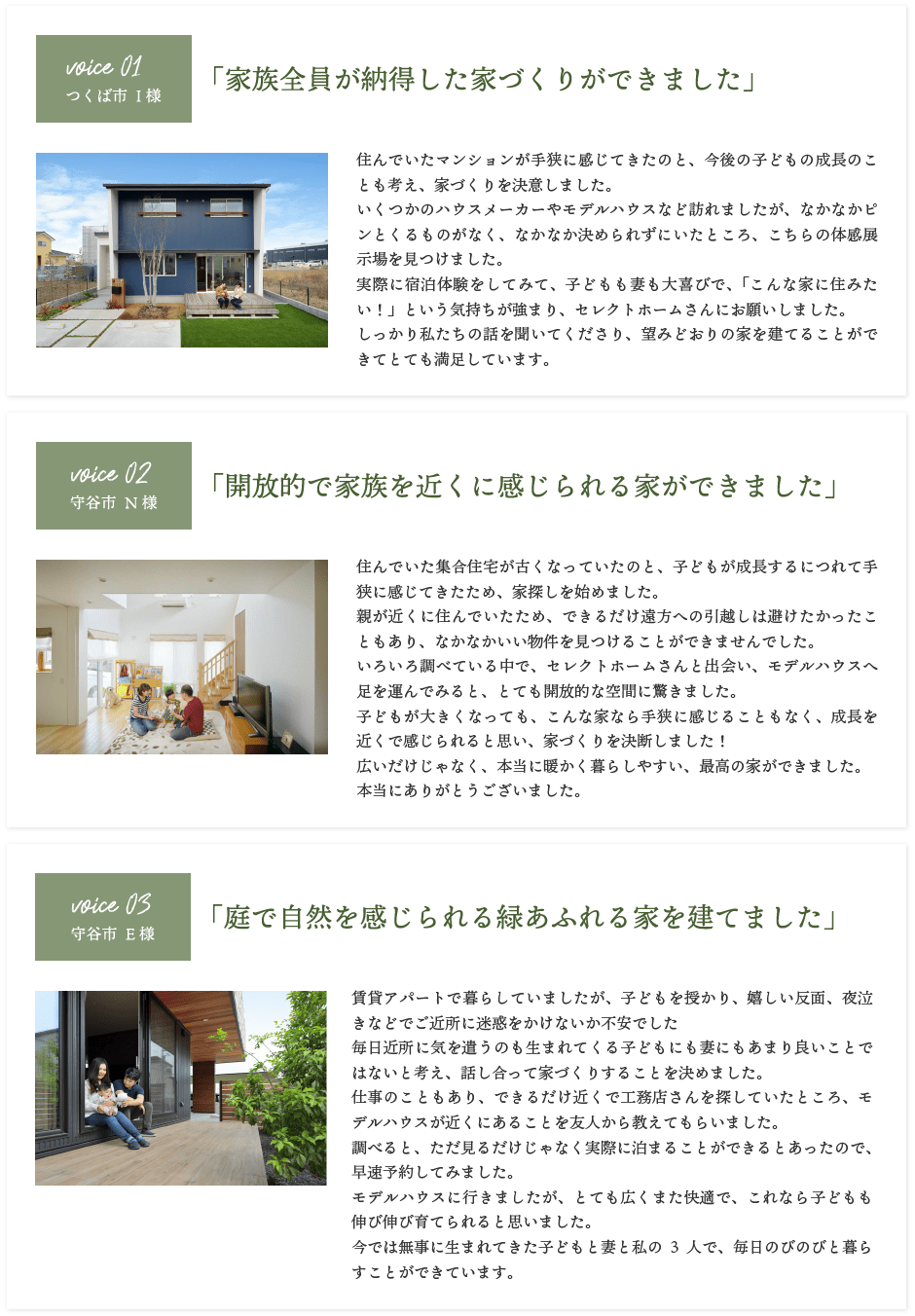 つくば市・守谷市・つくばみらい市でモデルハウスを見学したお客様