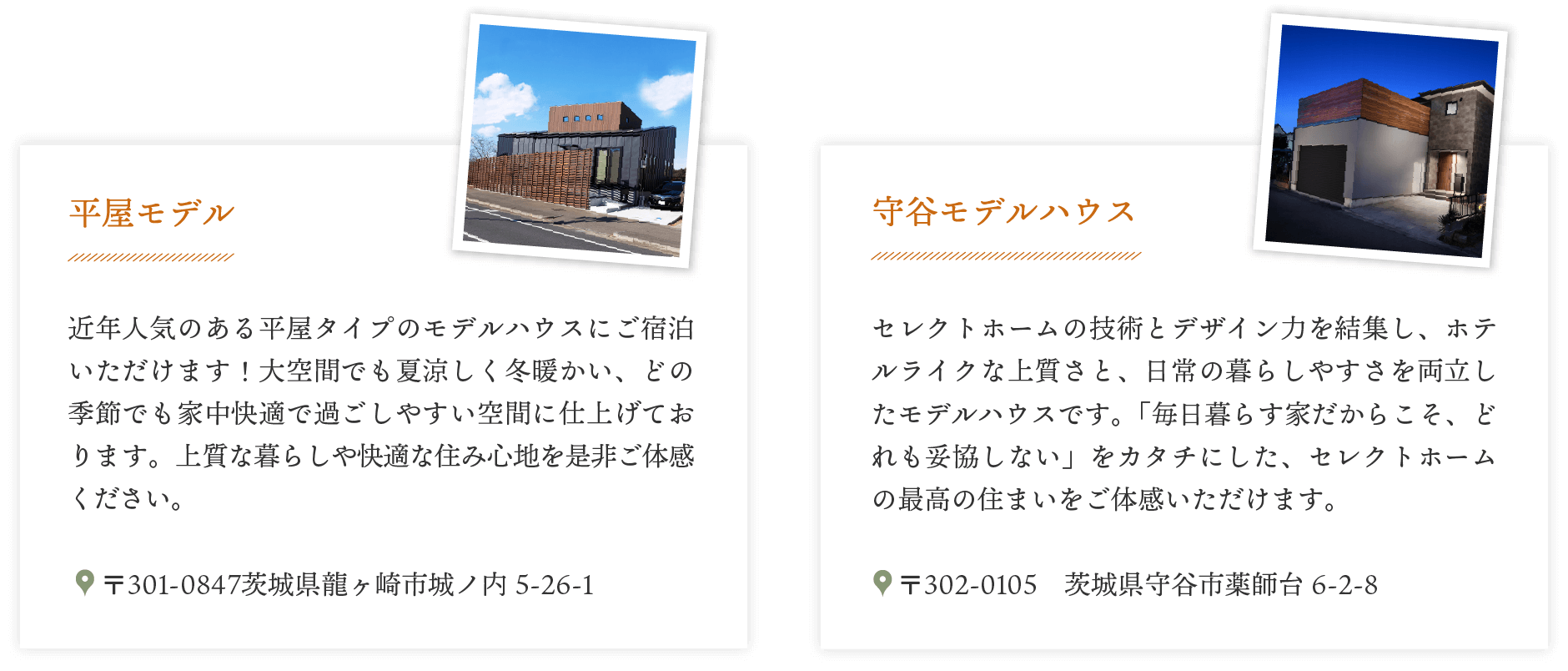 つくば市・守谷市・つくばみらい市の平屋モデル・守谷モデルハウスハウス