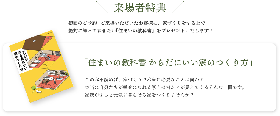 つくば市・守谷市・つくばみらい市でのモデルハウス来場者特典