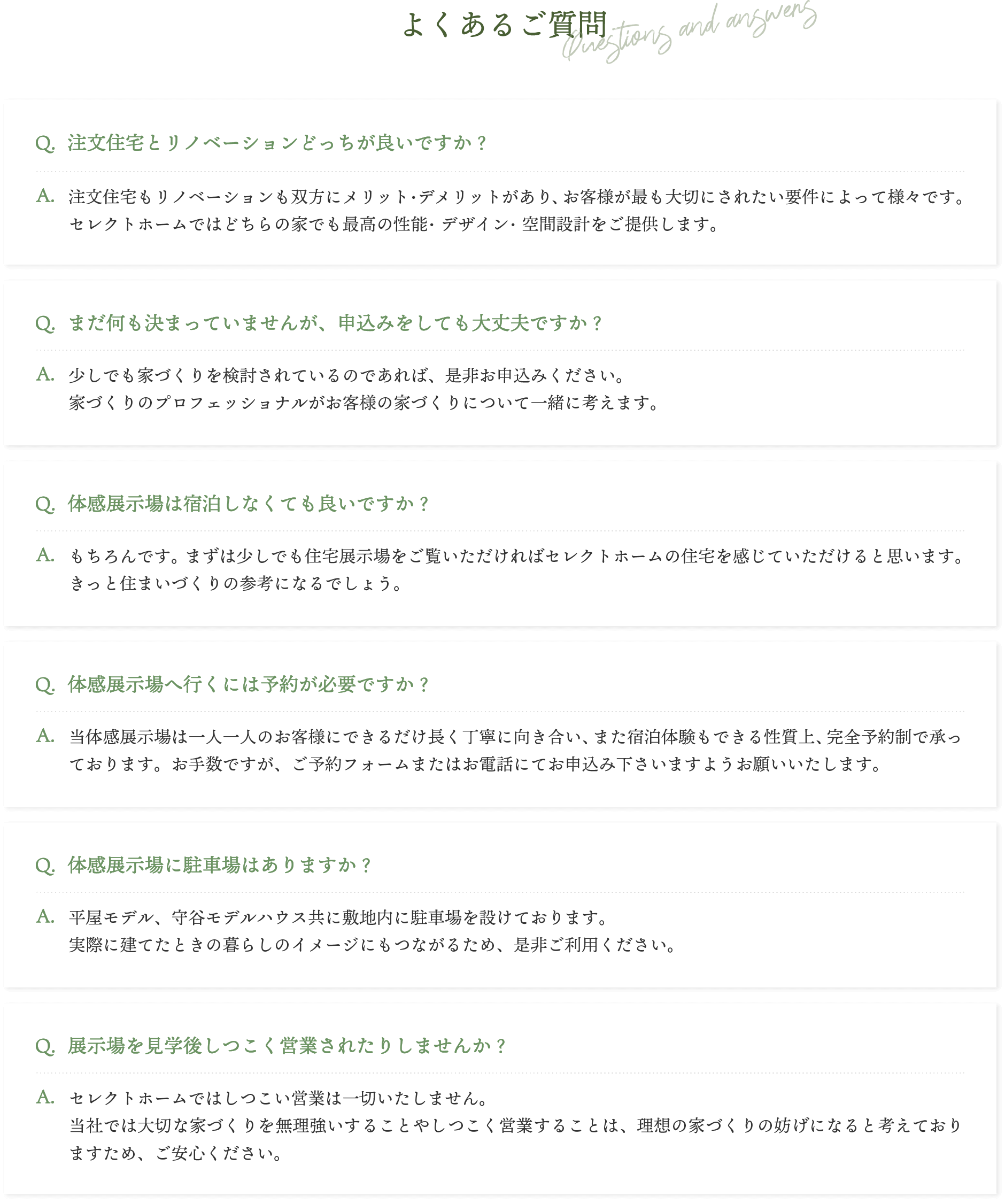 つくば市・守谷市・つくばみらい市のモデルハウス見学でよくあるご質問