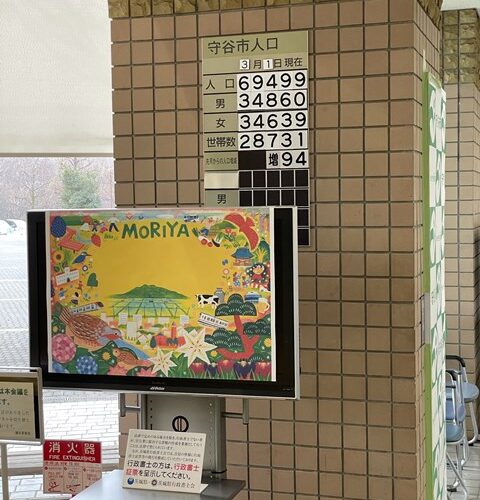 スゴイねぇ～守谷市！