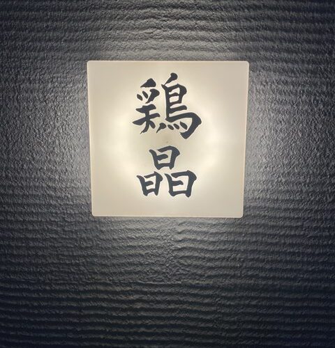 本日の定休日は、、、