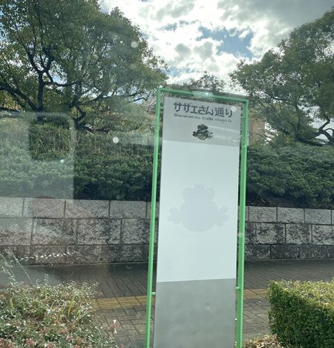 グッバイ茨城👋