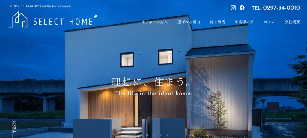 おすすめ① セレクトホーム