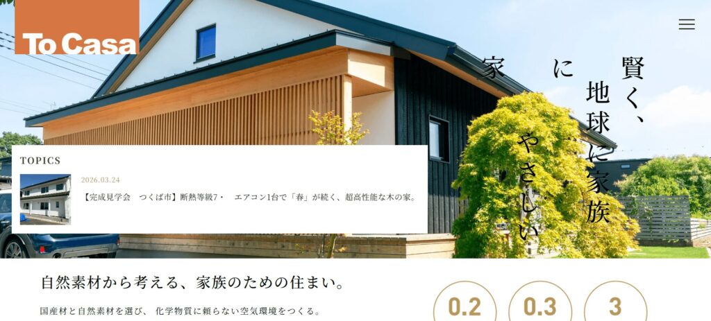 おすすめ④ To Casa（トゥカーサ）
