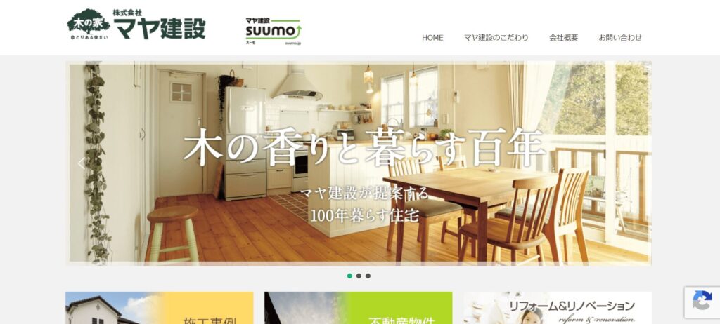おすすめ⑥ マヤ建設