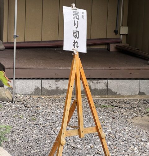 本日の定休日は、、、